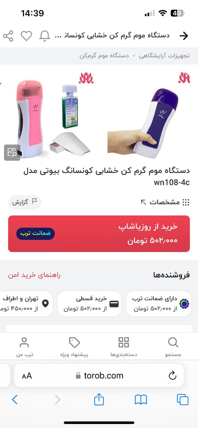 موم گرم‌کن برقی|آرایشی، بهداشتی، درمانی|تهران, شاهین|دیوار