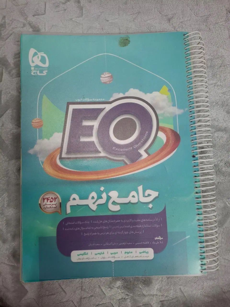کتاب های کمک درسی نهم|کتاب و مجله آموزشی|اصفهان, خواجه عمید|دیوار