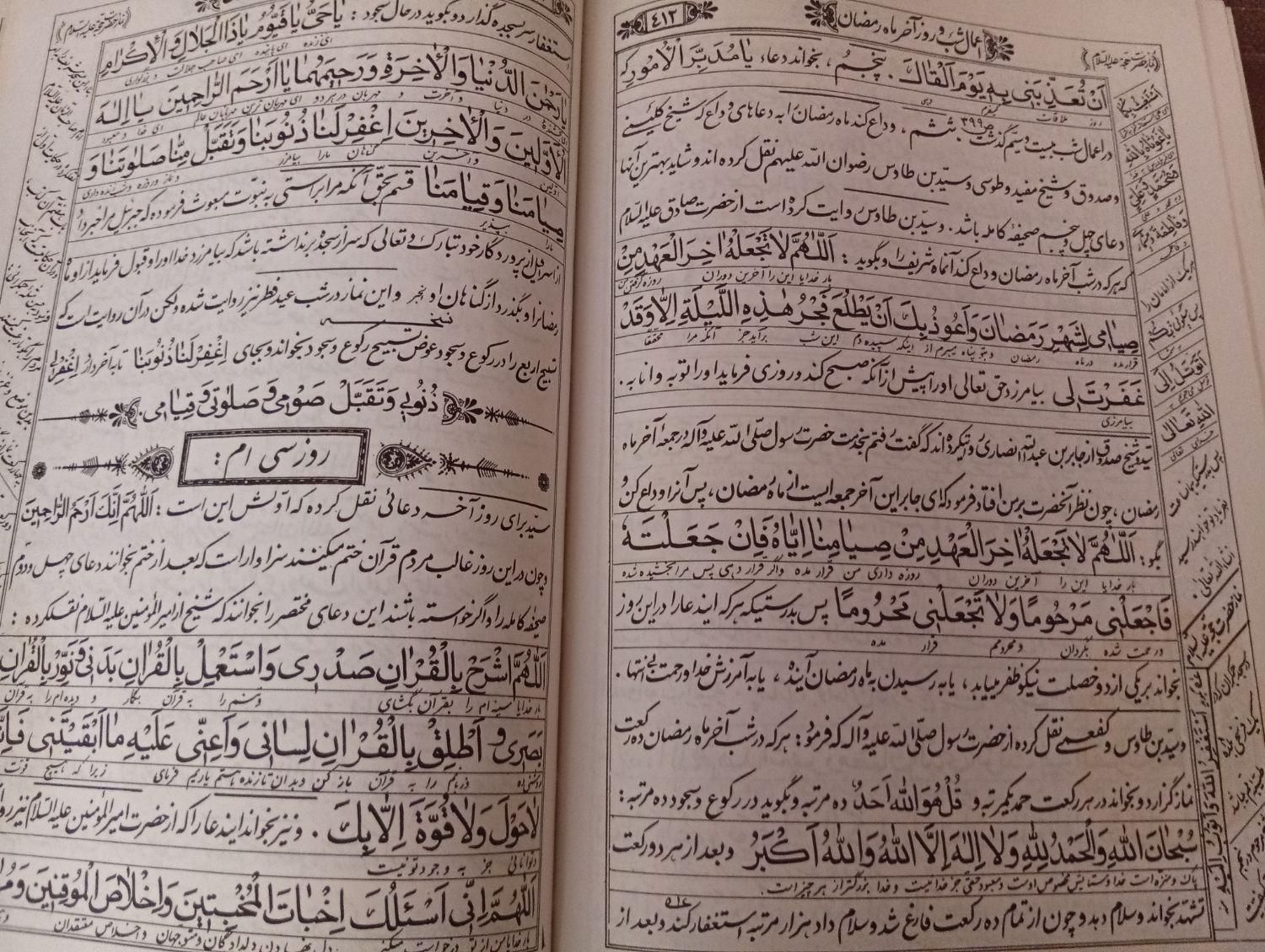 دعا فال استخاره|کتاب و مجله مذهبی|کرمان, |دیوار