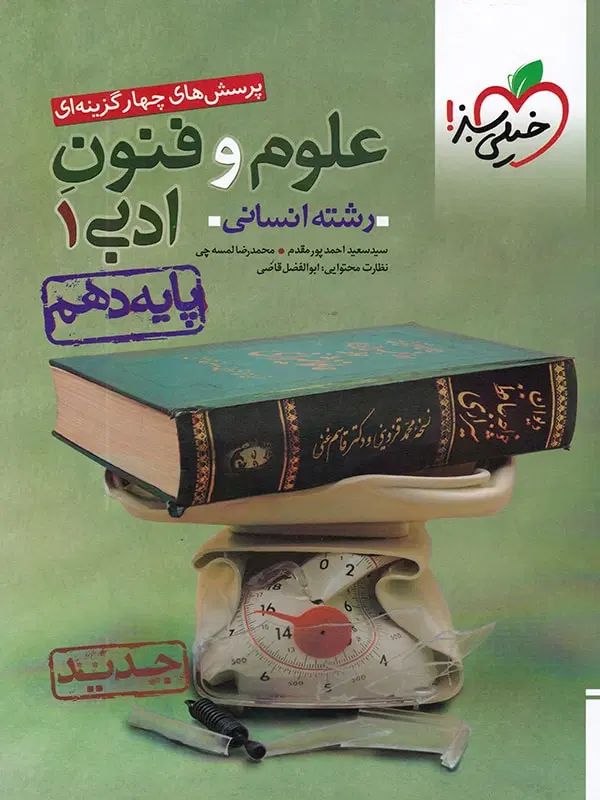 کتاب کمک‌درسی فارسی دهم، فارسی یازدهم، فنون دهم|کتاب و مجله آموزشی|اندیمشک, |دیوار