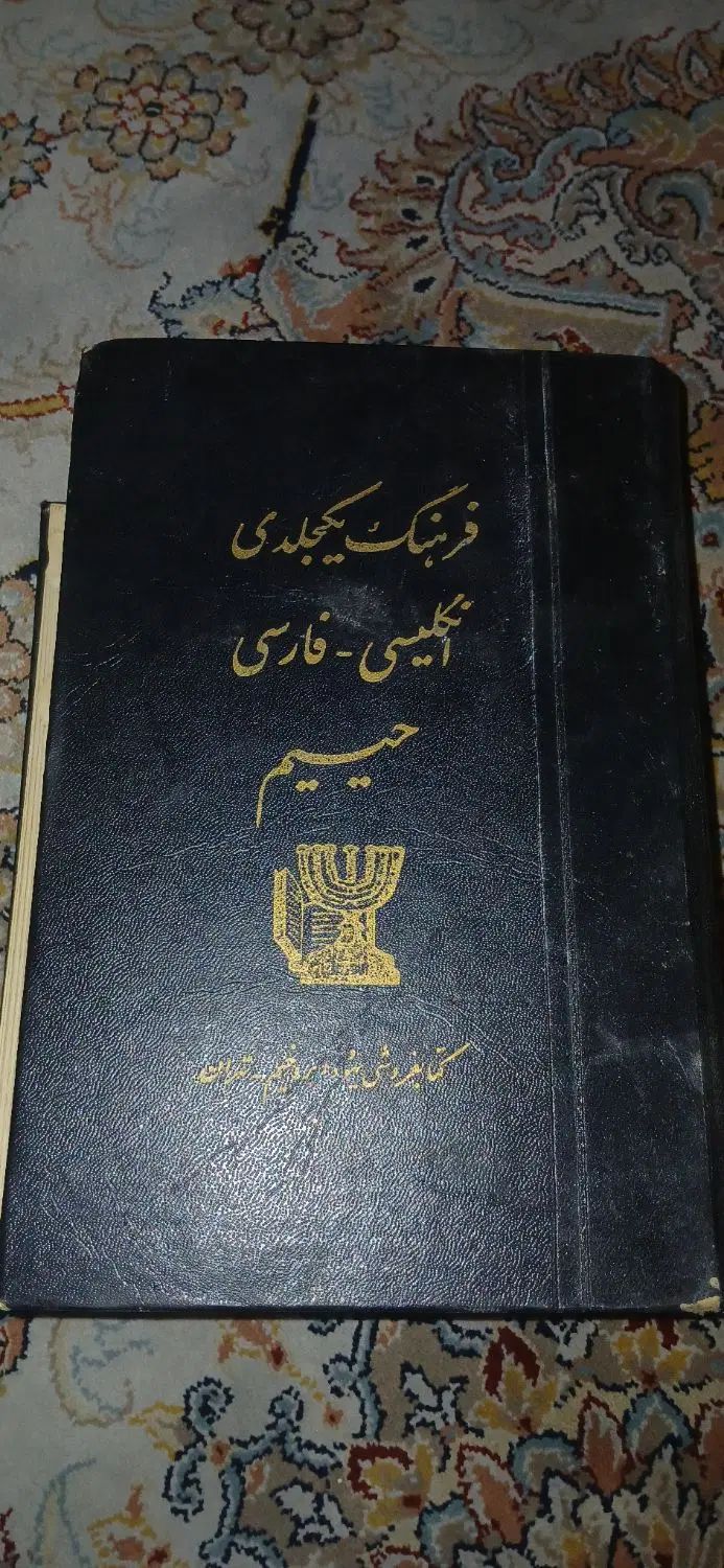 لوازم تحریر عینک مطالعه لوازم ورزشی کتاب انگلیسی‌|حراج|تهران, یافت آباد شمالی|دیوار