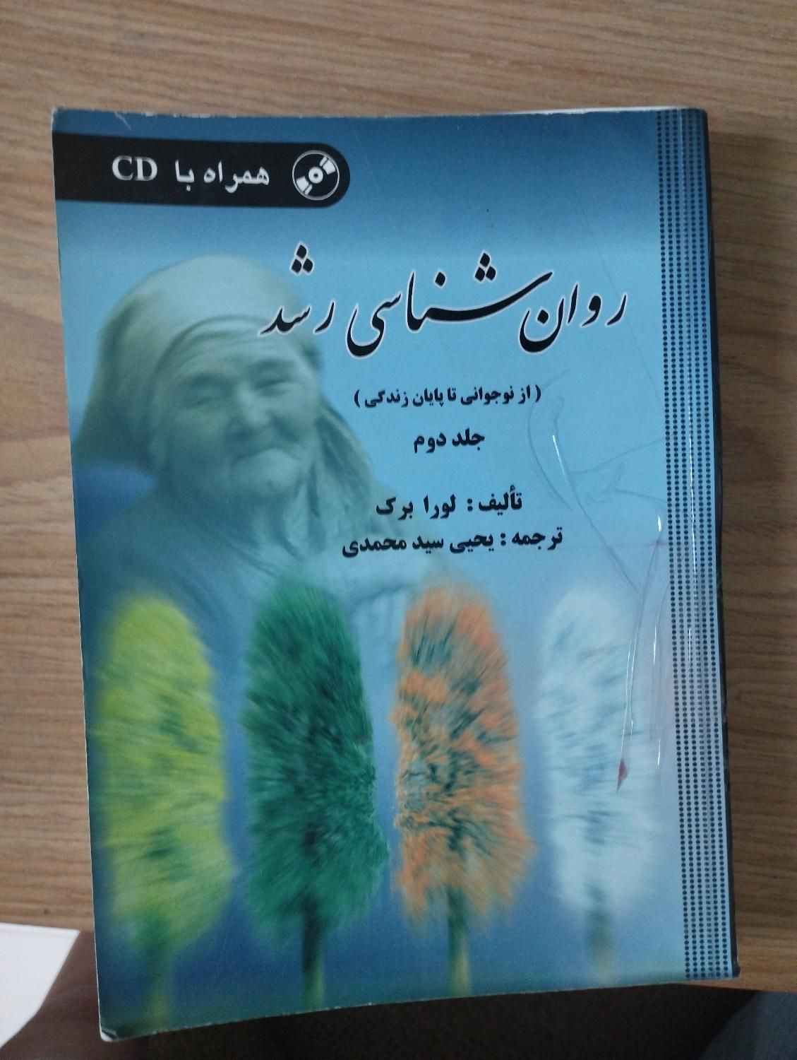 کتاب های روانشناسی رشد و نظریه های درمانی|کتاب و مجله تاریخی|مشهد, فارغ التحصیلان|دیوار