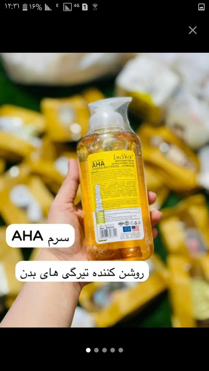 سرم A H A اصل آمریکایی سفید کننده ی فوری آبپخش|آرایشی، بهداشتی، درمانی|برازجان, |دیوار