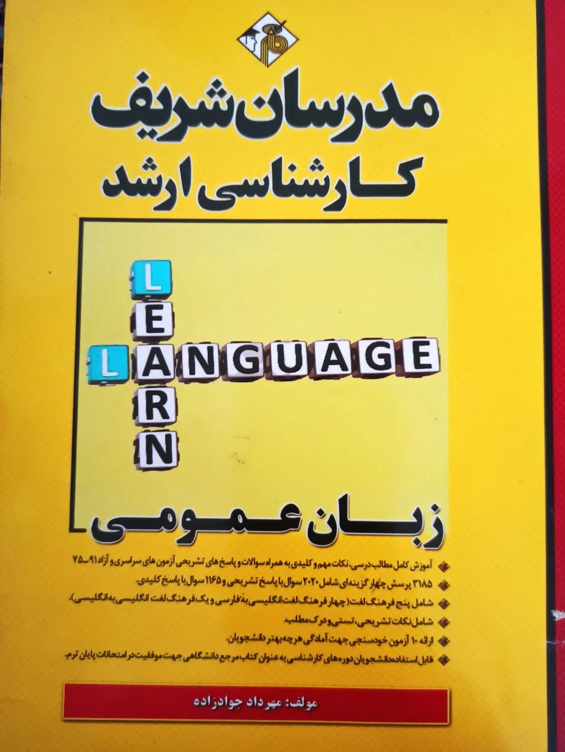 کتاب های مدرسان شریف روانشناسی و مکانیک|کتاب و مجله آموزشی|سهند, |دیوار