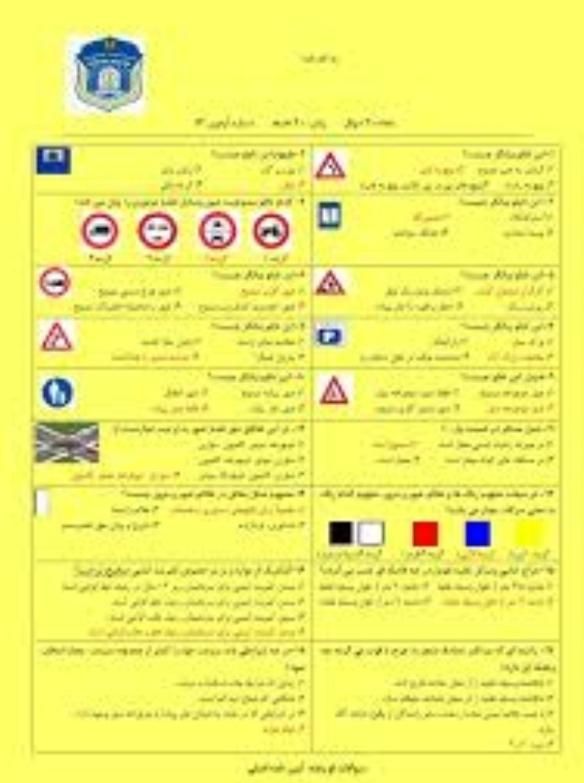 سوالات گواهینامه رانندگی آیین نامه|فعالیت داوطلبانه|اهواز, سپیدار|دیوار