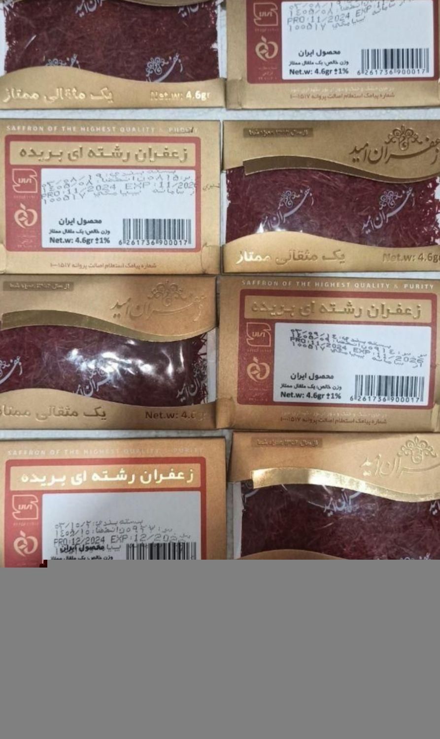 فروش 20 مثقال زعفران برند امید زیر قیمت بازار|حراج|سنندج, |دیوار