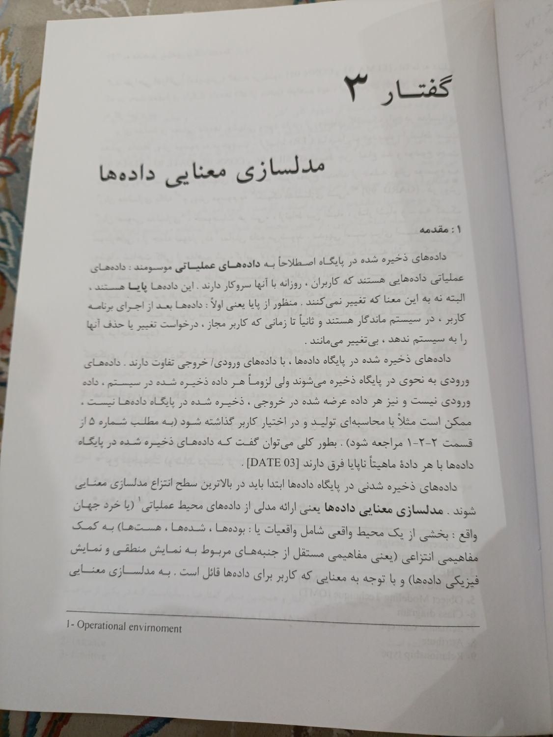 مفاهیم بنیادی پایگاه داده ها|کتاب و مجله آموزشی|تهران, شهران شمالی|دیوار