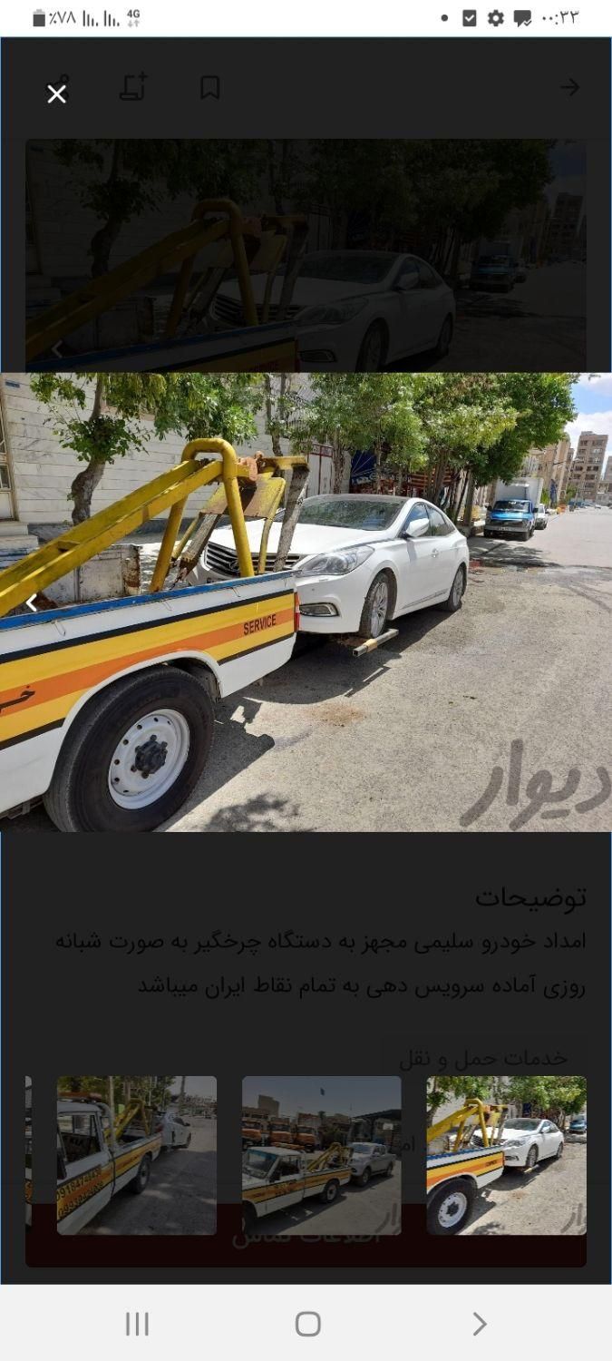 امداد خودرو یدک کش یدککش جرثقیل خودرو بر ۲۴ ساعته|خدمات حمل و نقل|کرمانشاه, |دیوار