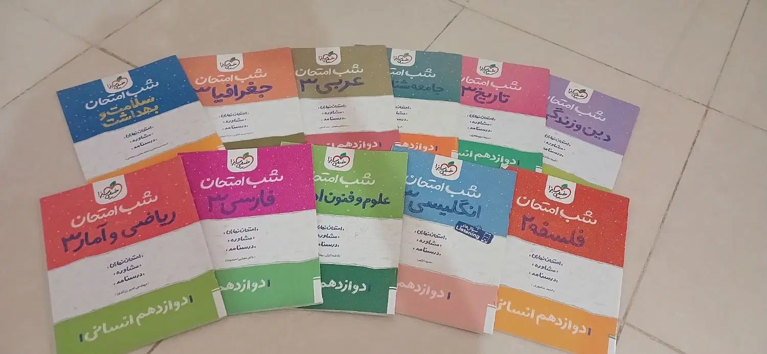 کتاب های شب امتحان خیلی سبز دوازدهم انسانی|لوازم التحریر|تهران, آزادشهر|دیوار