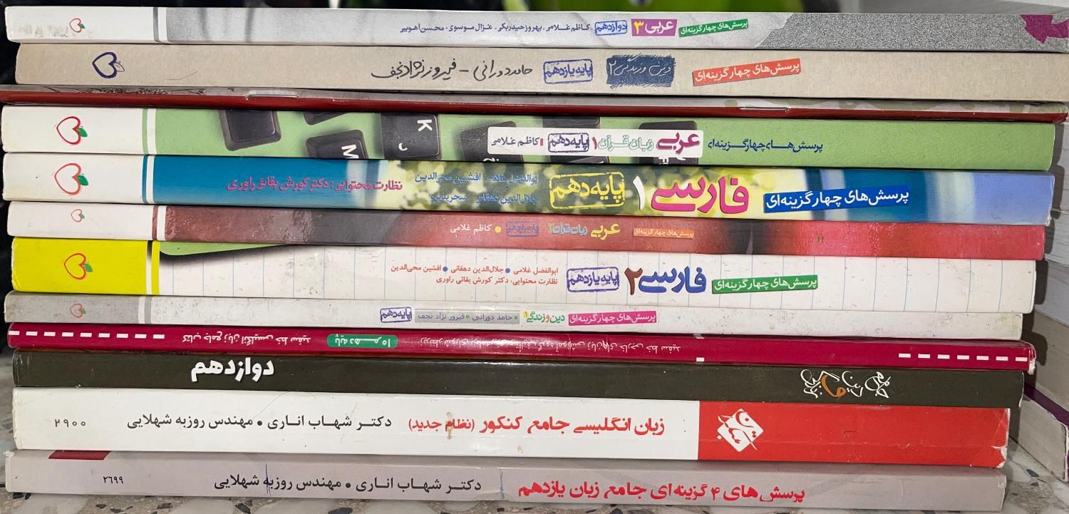 کتاب های کمک درسی پایه دهم یازدهم دوازدهم|کتاب و مجله آموزشی|اصفهان, شاهزید|دیوار