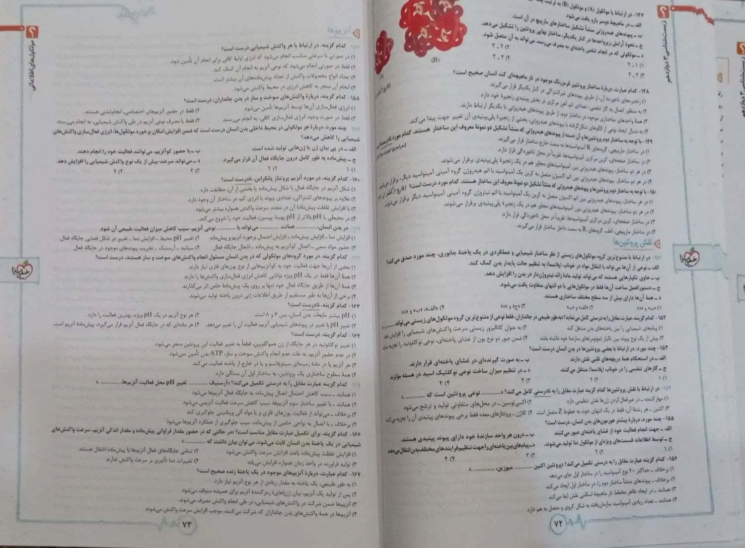 زیست دوازدهم خیلی سبز|کتاب و مجله آموزشی|تهران, آهنگ|دیوار