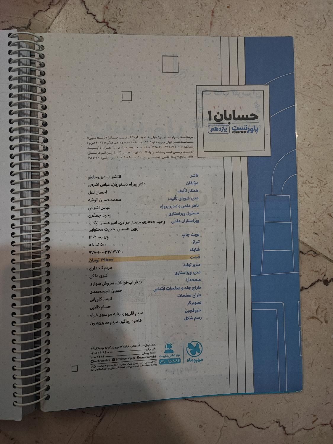 کتاب تست حسابان یازدهم مهر و ماه|کتاب و مجله آموزشی|تهران, دانشگاه شریف|دیوار