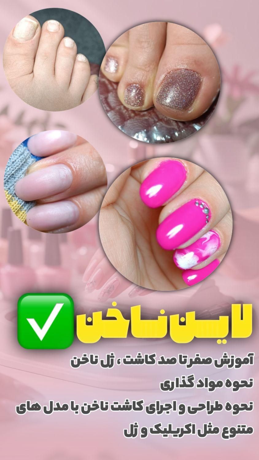 کاشت ناخن،آموزش ناخن،ترمیم ناخن،مانیکور|خدمات آرایشگری و زیبایی|مشهد, هفت تیر (حافظ)|دیوار