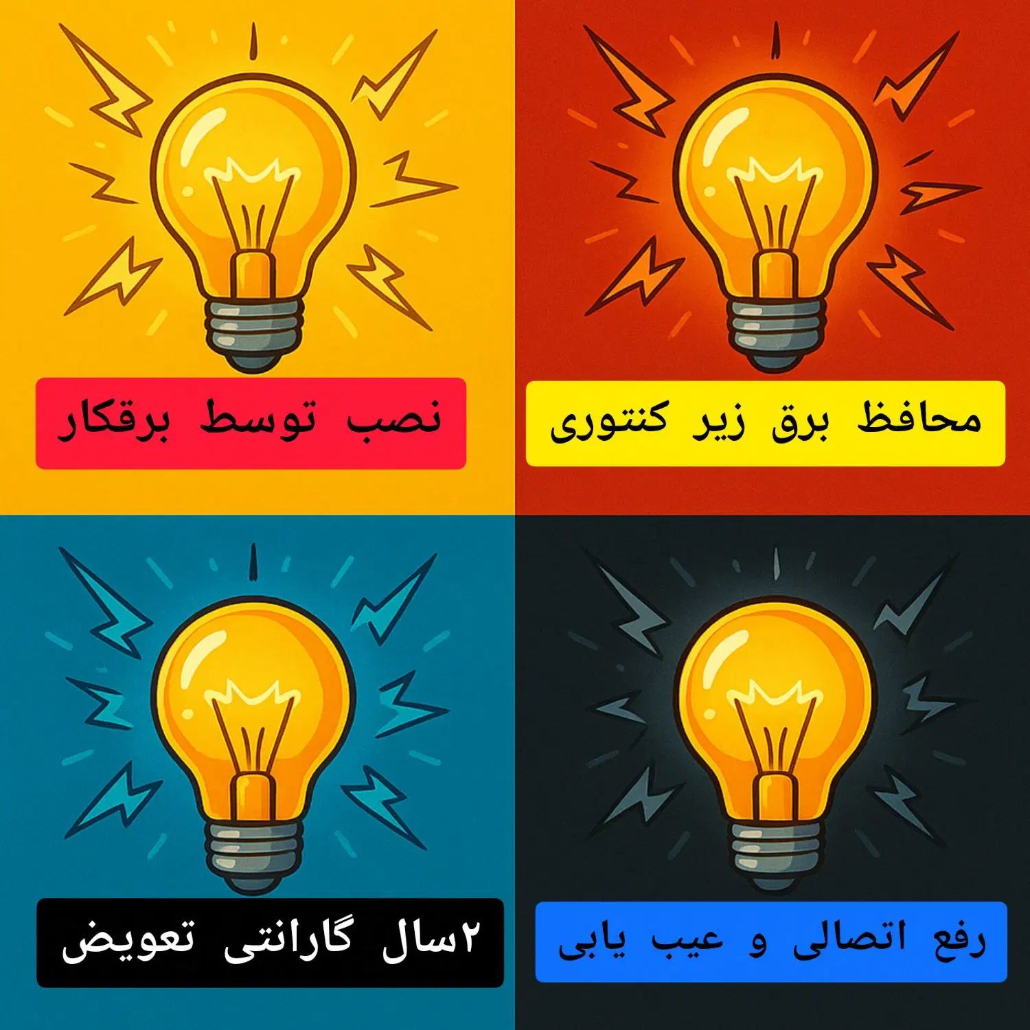 فروش محافظ برق/باضمانت ۲سال/نصب وارسال فوری برقکار|خدمات پیشه و مهارت|قم, زنبیل آباد|دیوار