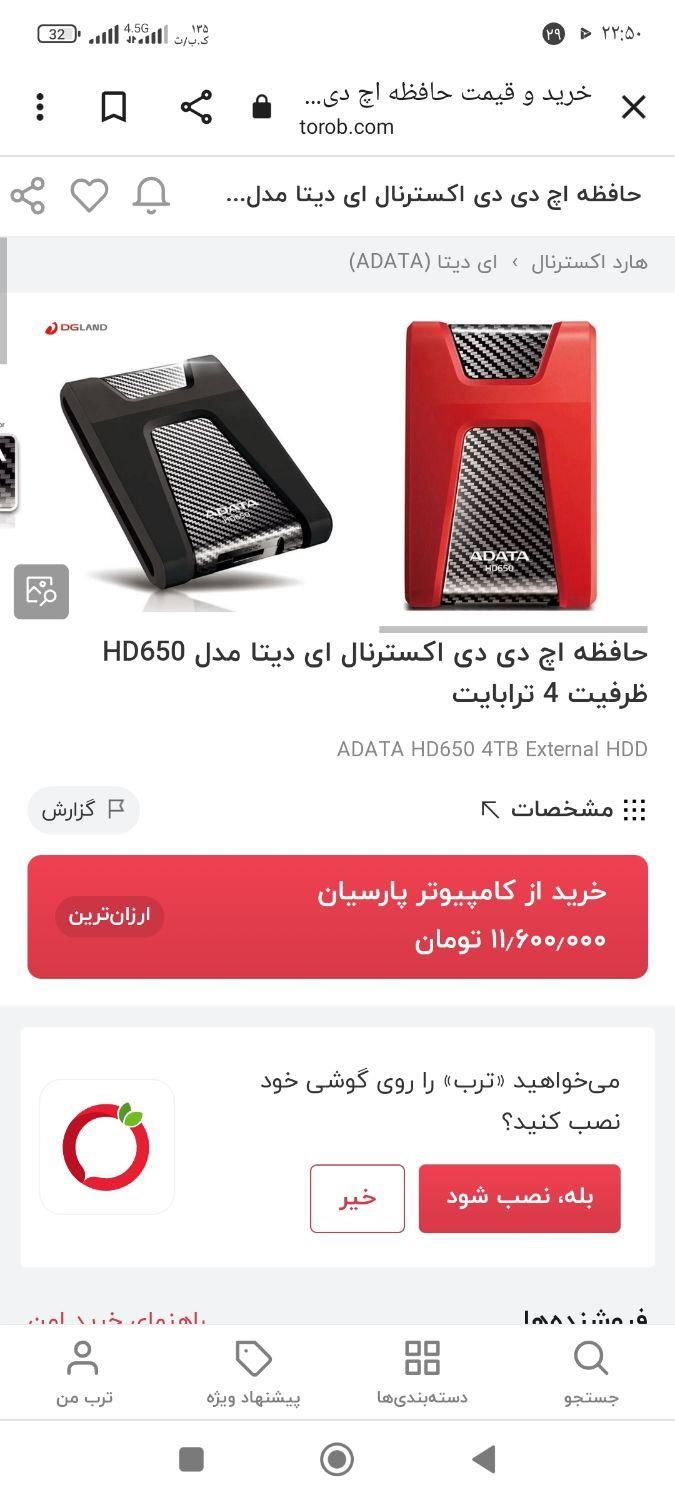 هارد ای دیتا ADATA چهار ترابایت پلمپ|قطعات و لوازم جانبی رایانه|دورود, |دیوار