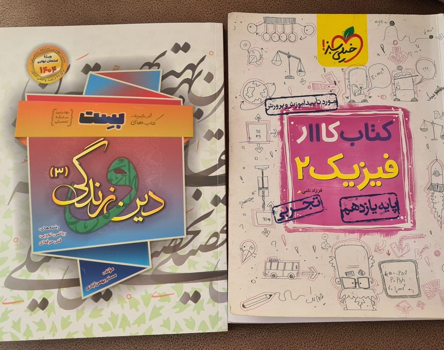 کتاب کمک درسی|کتاب و مجله آموزشی|اصفهان, باغ زرشک|دیوار