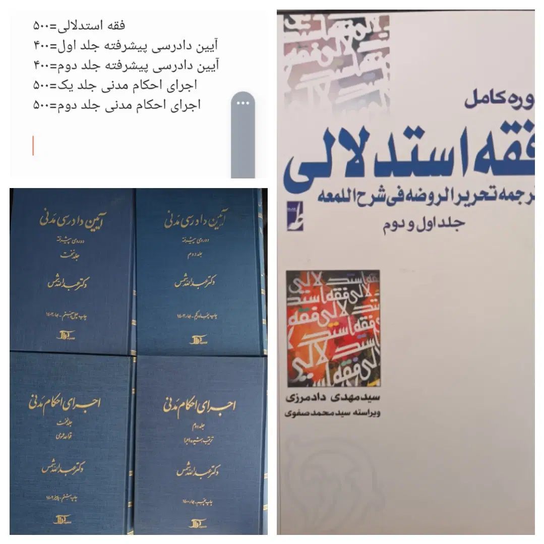 ۵ جلد کتاب حقوقی  کاملا نو|کتاب و مجله آموزشی|تهران, سنگلج (شاپور)|دیوار