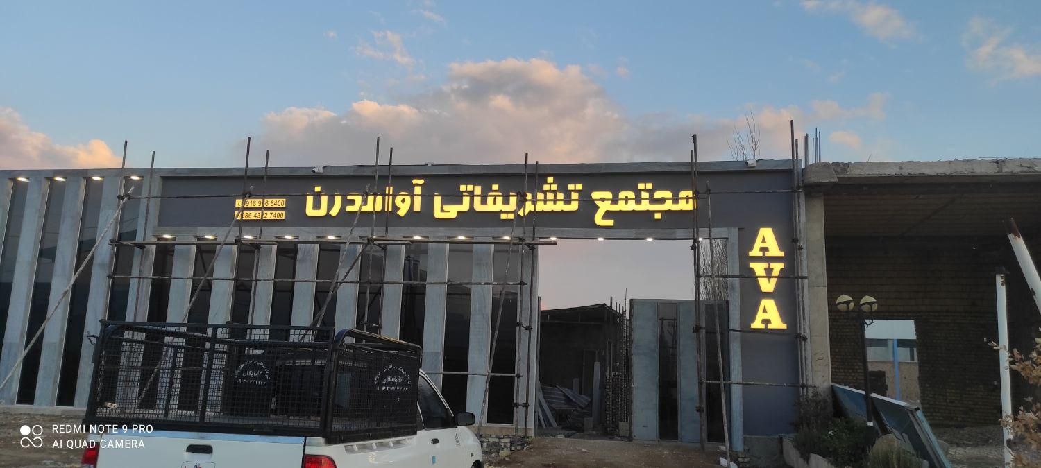 اجرای کامپوزیت و حروف برجسته چنلیوم|خدمات پیشه و مهارت|محلات, |دیوار