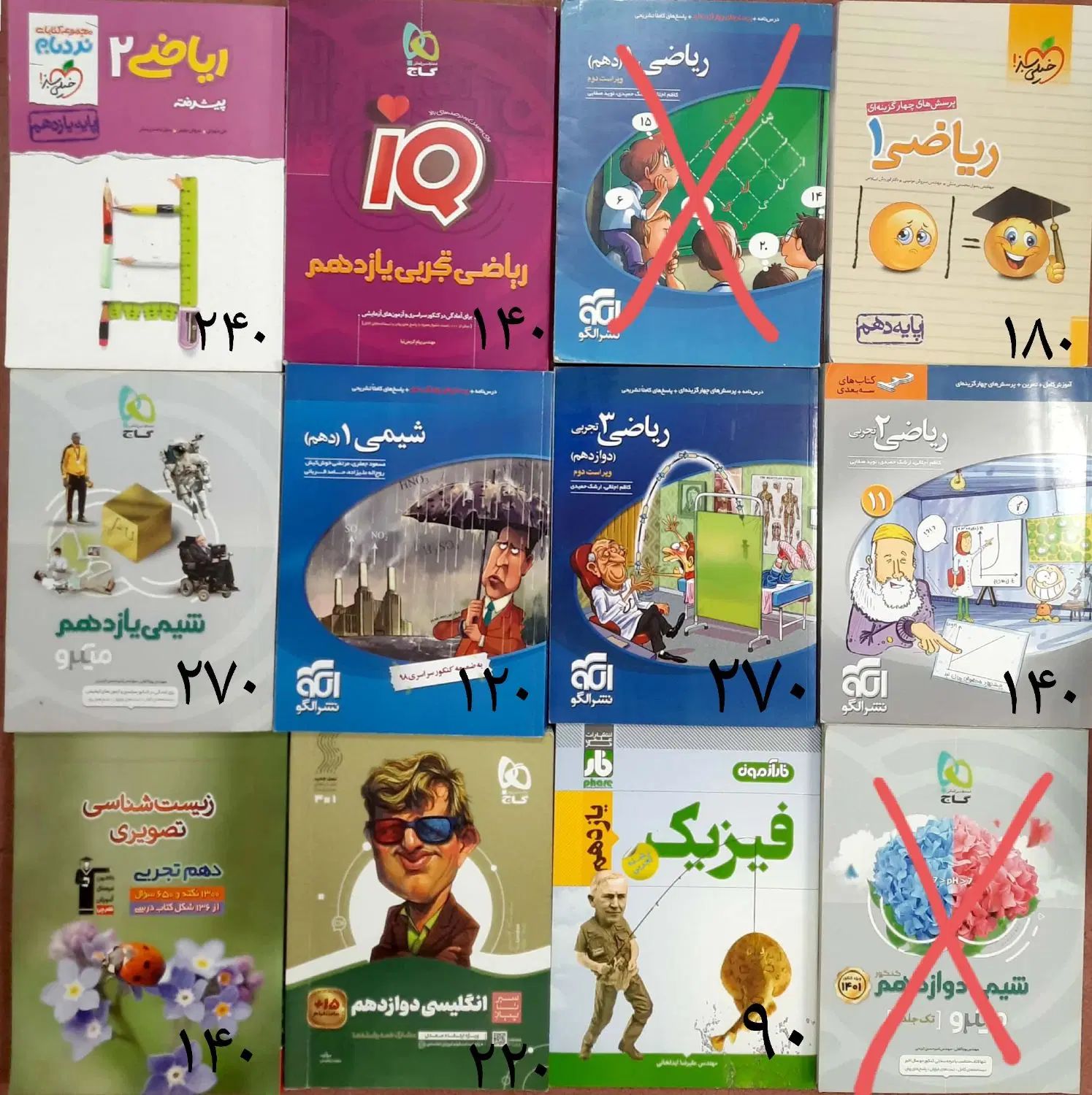 فروش کتاب کمک درسی،کنکوری،امتحان نهایی قیمت پایین|کتاب و مجله آموزشی|اصفهان, تیران|دیوار