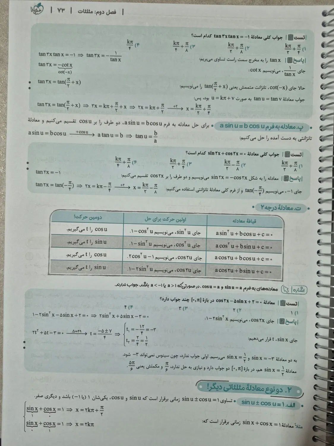 کتاب تستی حسابان دوازدهم چاپ ۱۴۰۲|کتاب و مجله آموزشی|اصفهان, دشتستان|دیوار