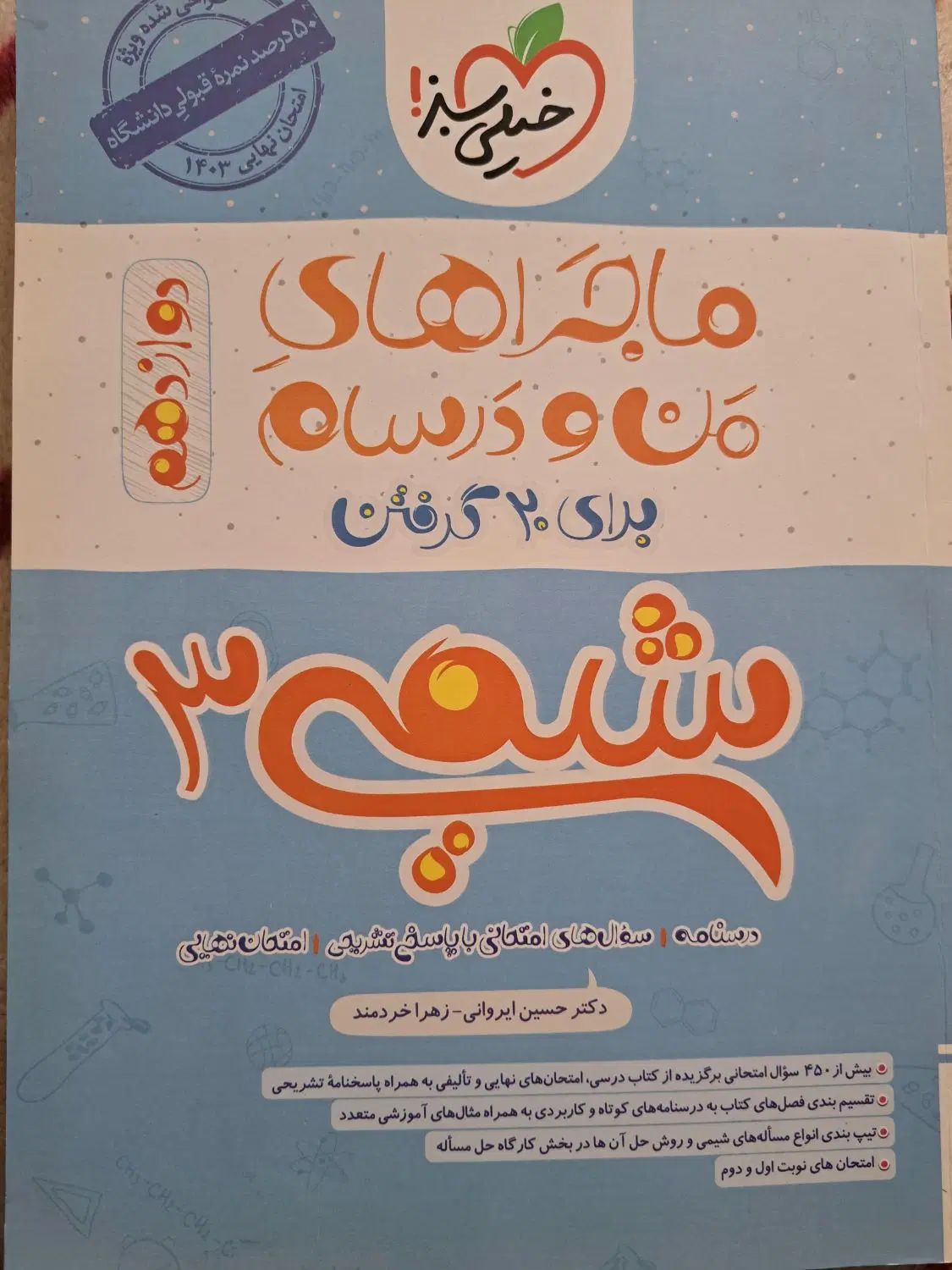 کتاب های دوازدهم|کتاب و مجله آموزشی|اصفهان, بهارستان|دیوار