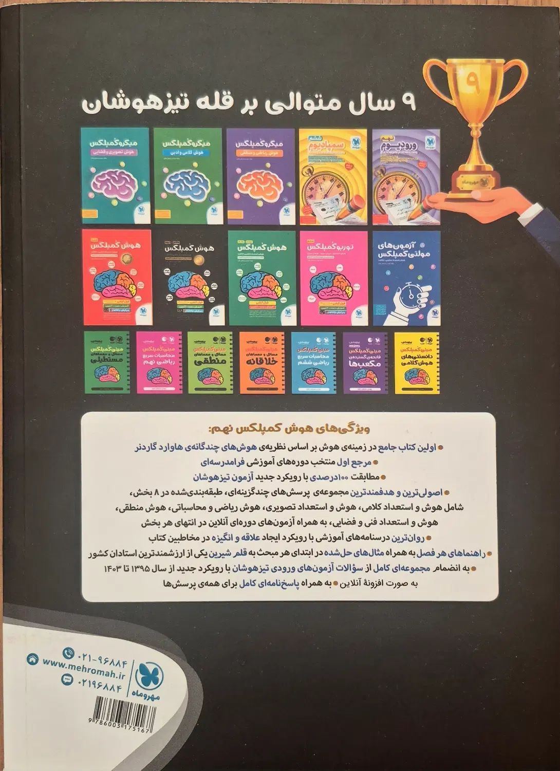 کاملا نو می‌باشد|کتاب و مجله آموزشی|مشهد, نوفل لوشاتو|دیوار