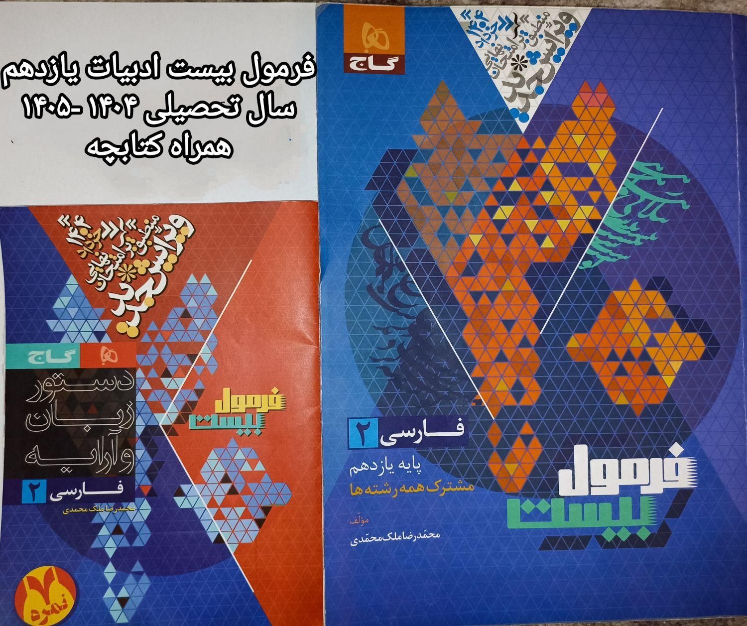کتابهای کمک درسی پایه دهم ویازدهم نهایی با تصاویر|کتاب و مجله آموزشی|مسجد سلیمان, |دیوار