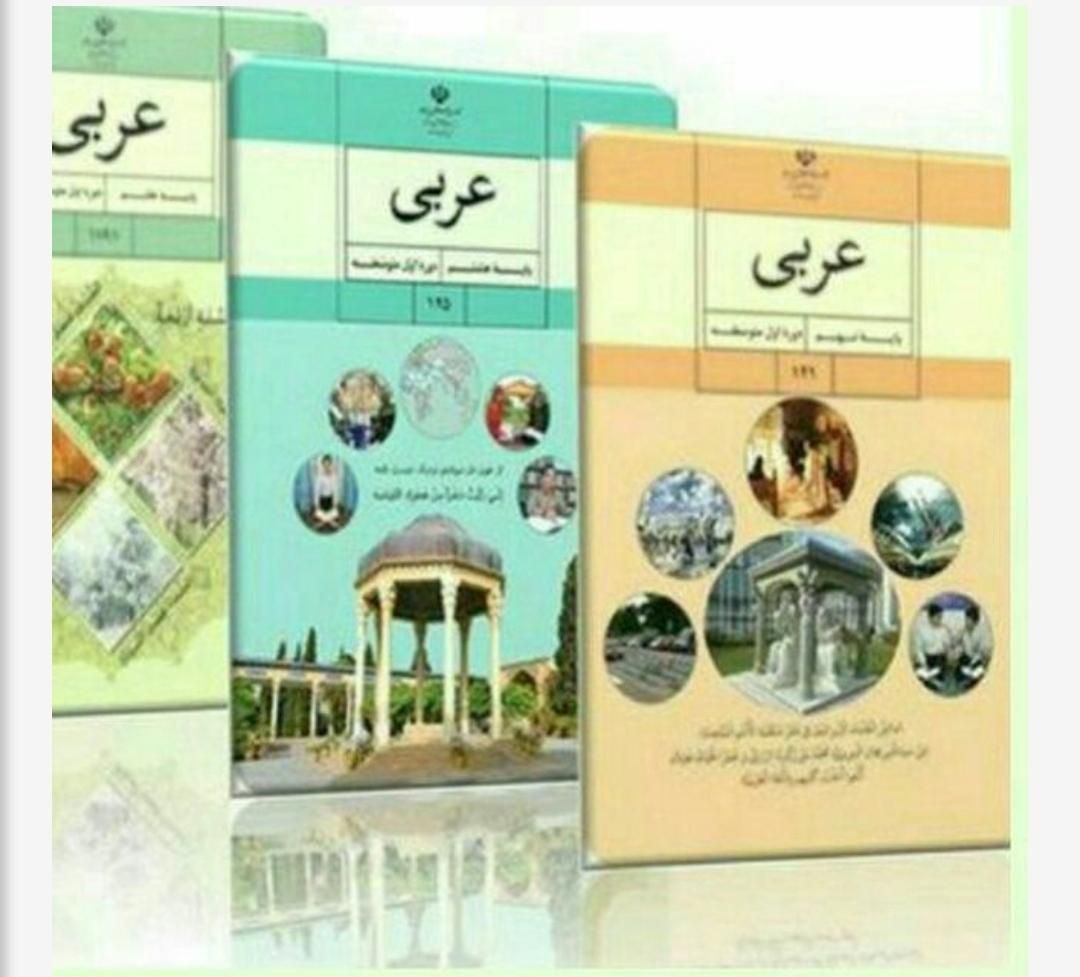 تدریس خصوصی عربی پایه هفتم.  هشتم و نهم|خدمات آموزشی|تهران, چیتگر|دیوار