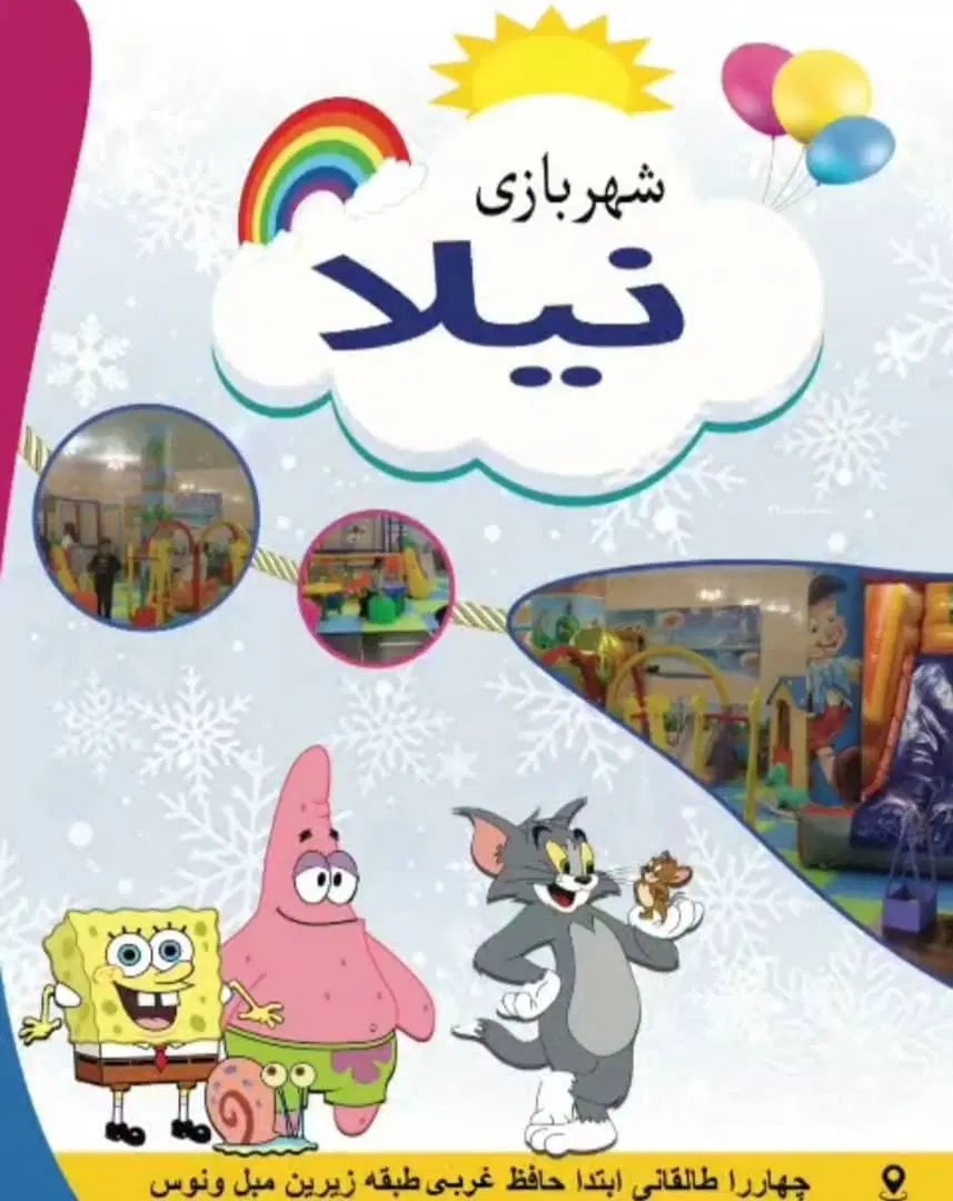 واگذاری خانه بازی|تجهیزات ورزشی|اصفهان, سرشبادران|دیوار