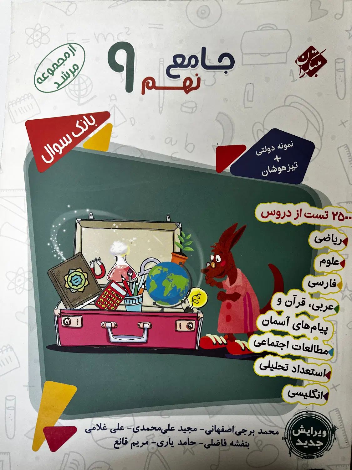کتاب کمک درسی مبتکران نهم|کتاب و مجله آموزشی|تهران, جوادیه تهرانپارس|دیوار