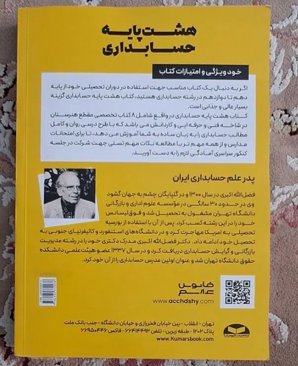کتاب هشت پایه حسابداری|کتاب و مجله آموزشی|تهران, تاکسیرانی|دیوار