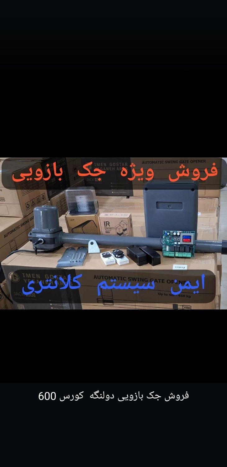 ** جک بازویی ونتو و سیماران با قیمت ویژه  **|مصالح و تجهیزات ساختمان|شیراز, یخ سازی|دیوار
