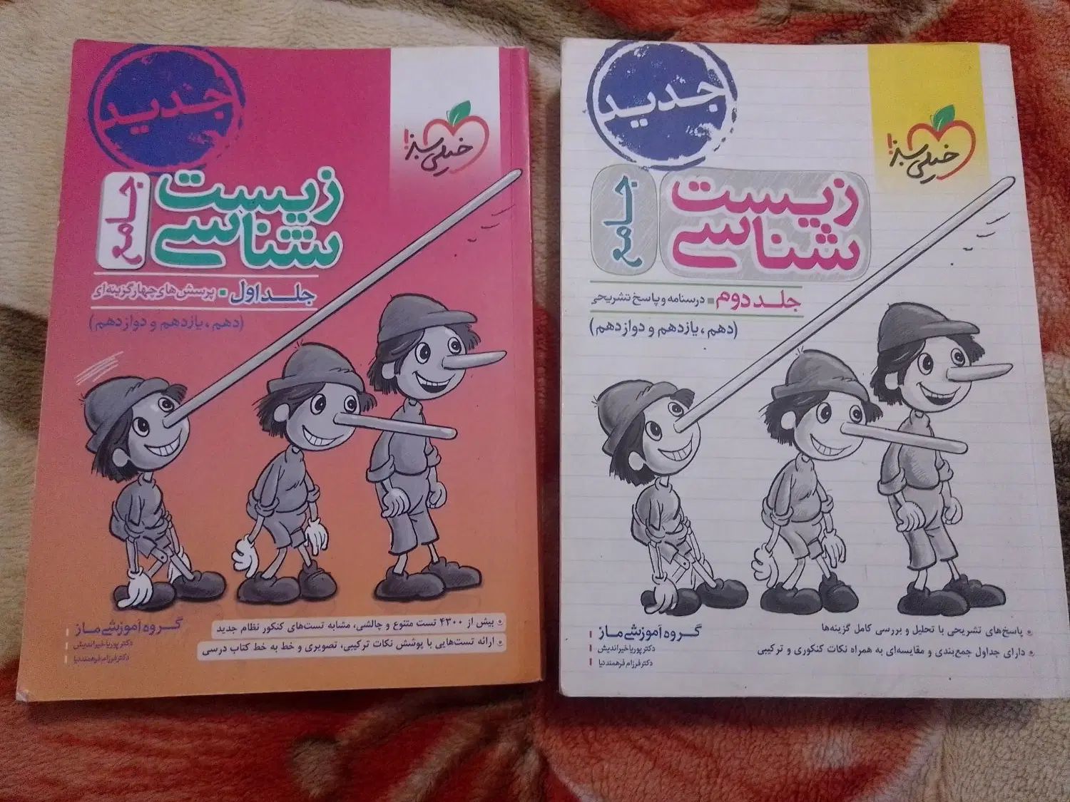 فروش مجموعه ۷ جلدی کتاب‌های خیلی سبز رشته تجربی|کتاب و مجله آموزشی|مشهد, شهید احمدی روشن|دیوار