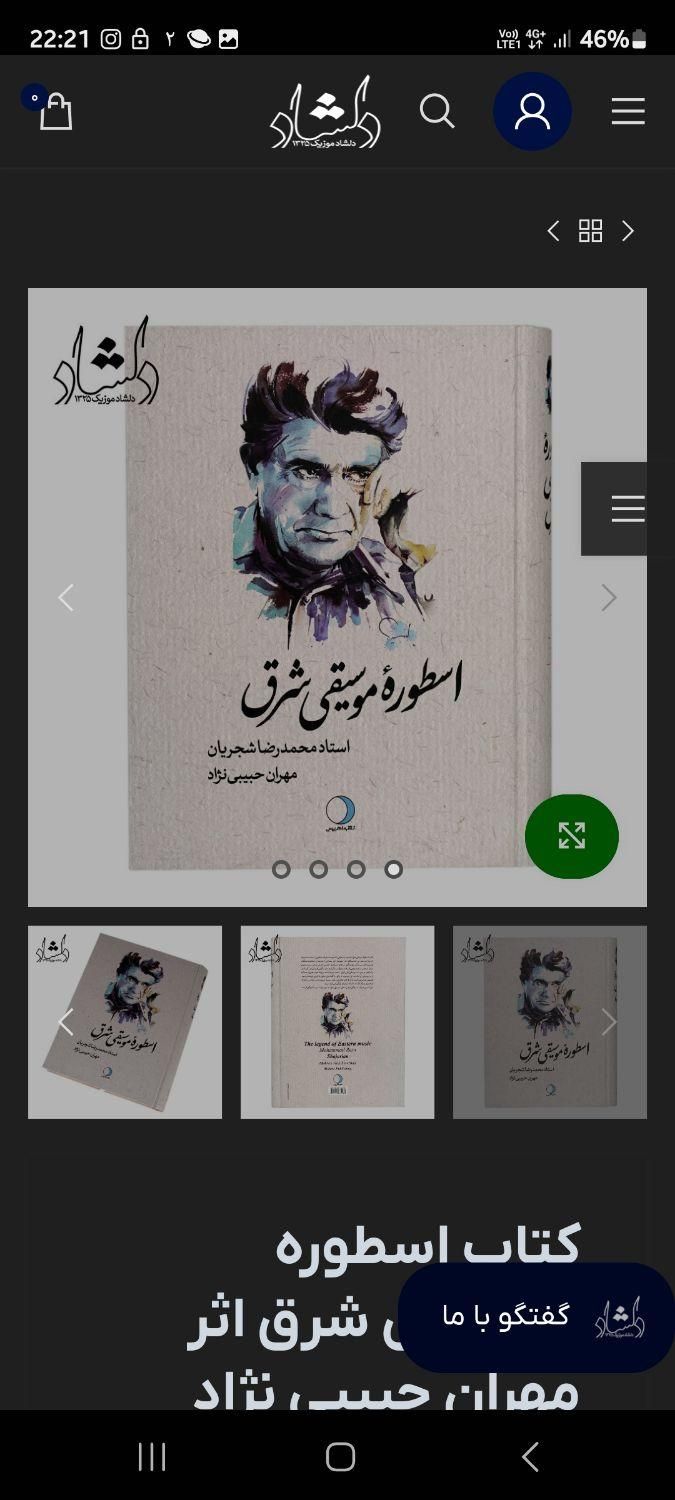 اسطوره موسیقی شرق|کتاب و مجله ادبی|تهران, جی|دیوار
