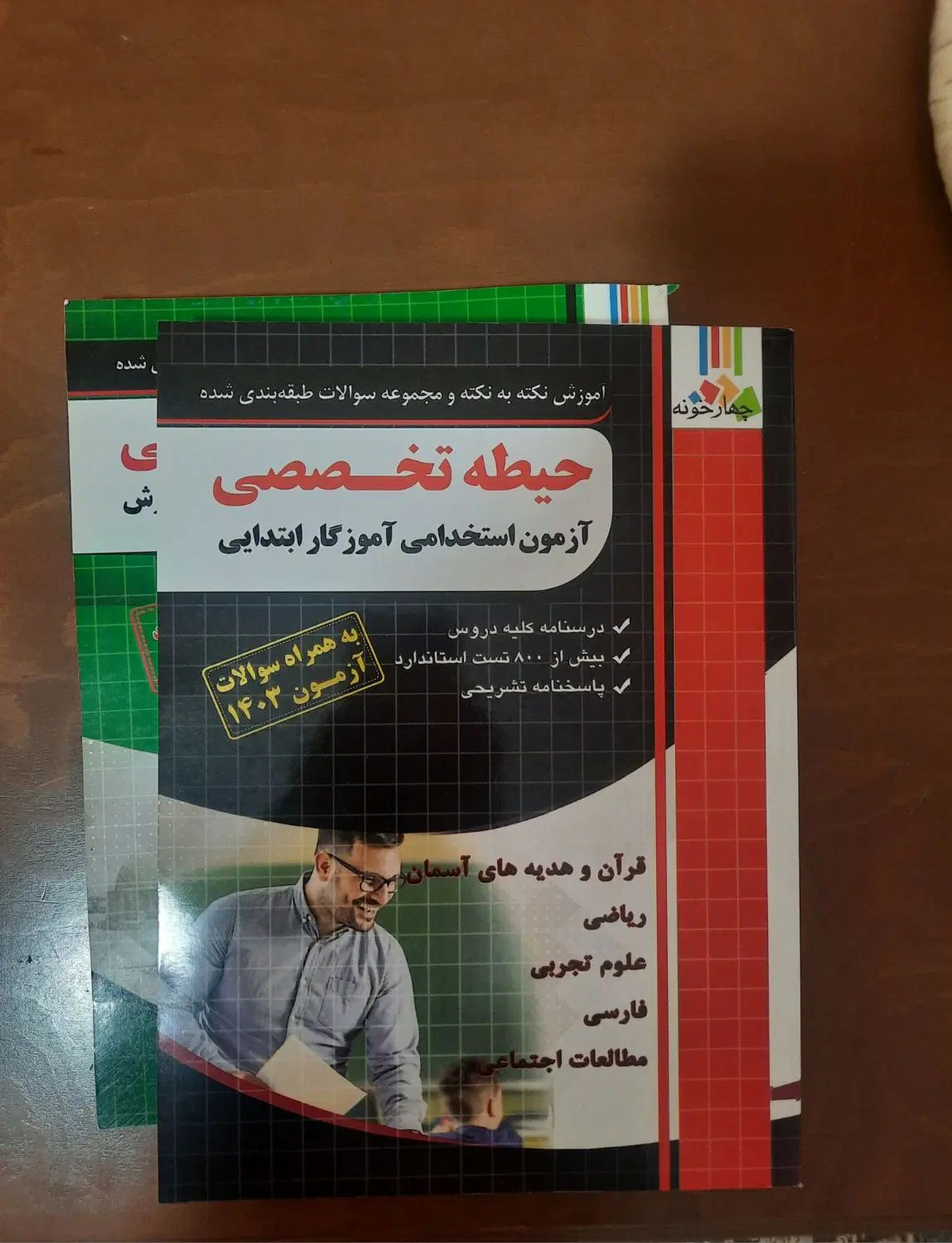 کتاب آزمون استخدامی آموزگار ابتدایی|کتاب و مجله آموزشی|کرج, شهرک یاس شمالی|دیوار