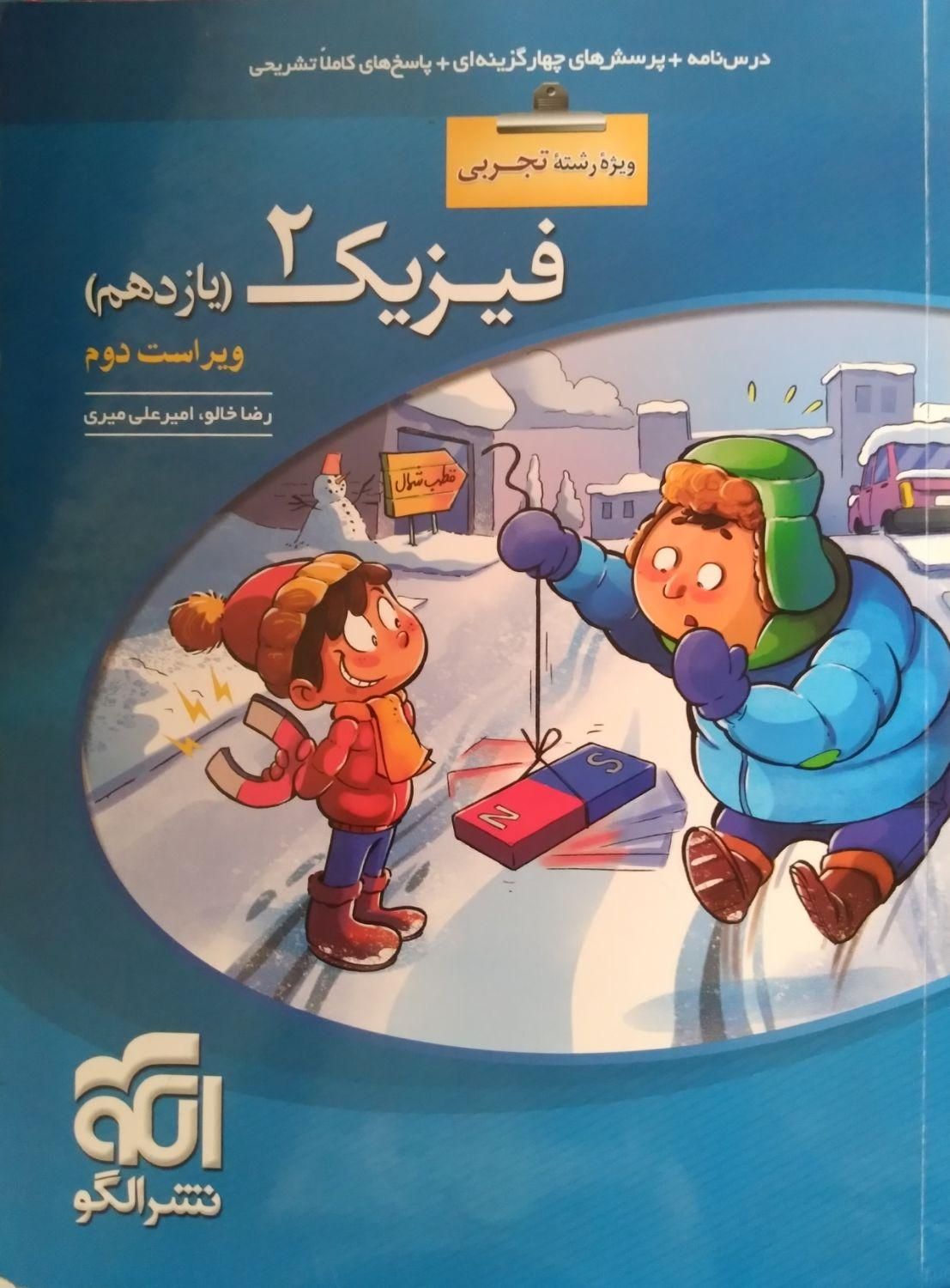 مجموعه کتاب های نشر الگو کنکور تجربی|لوازم التحریر|تاکستان, |دیوار