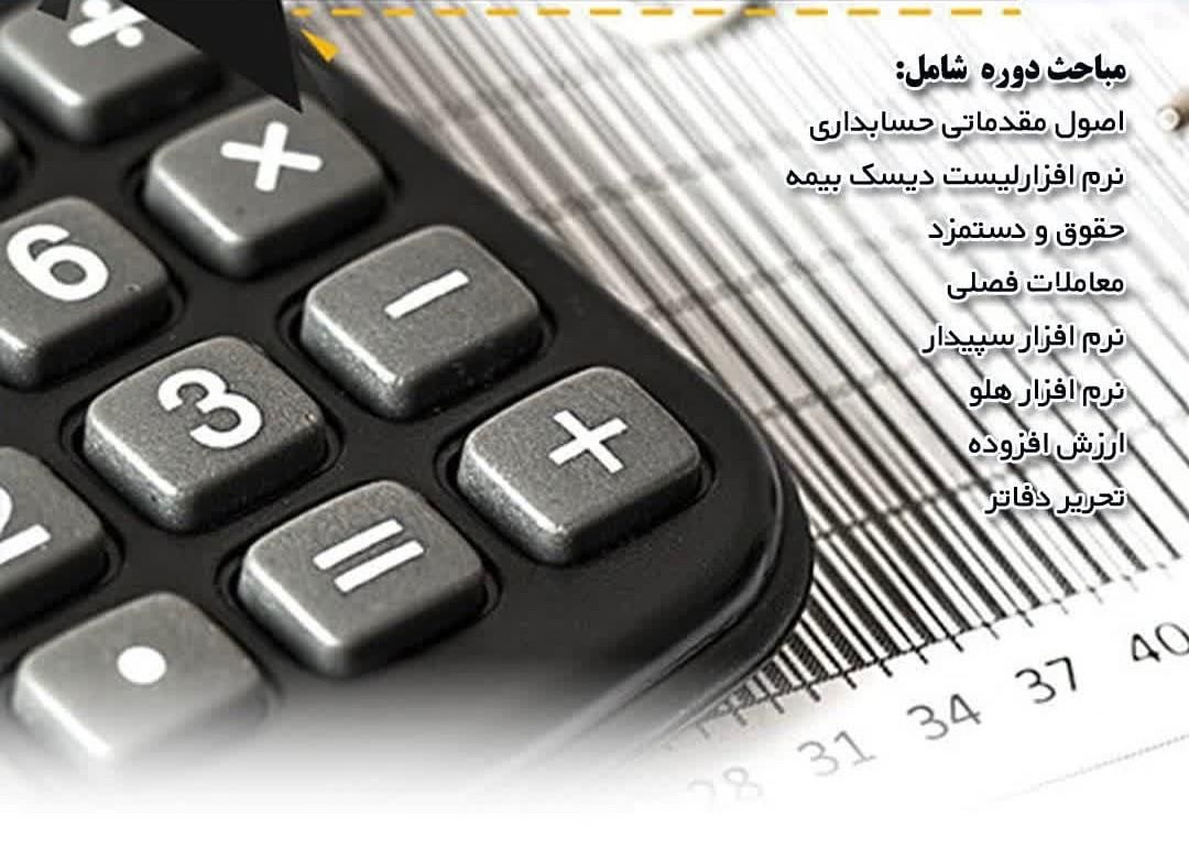 آموزش حسابداری ویژه بازارکار|خدمات آموزشی|قزوین, |دیوار