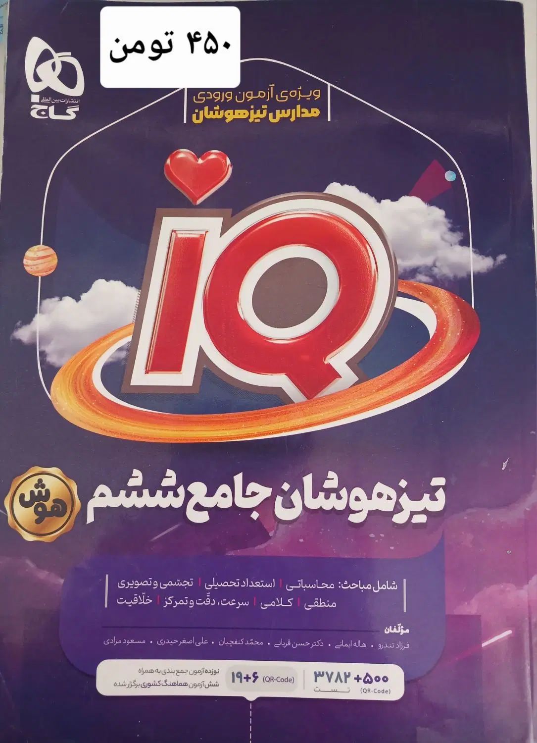 کتابهای تیزهوشان ششم و نهم|کتاب و مجله آموزشی|مشهد, فارغ التحصیلان|دیوار