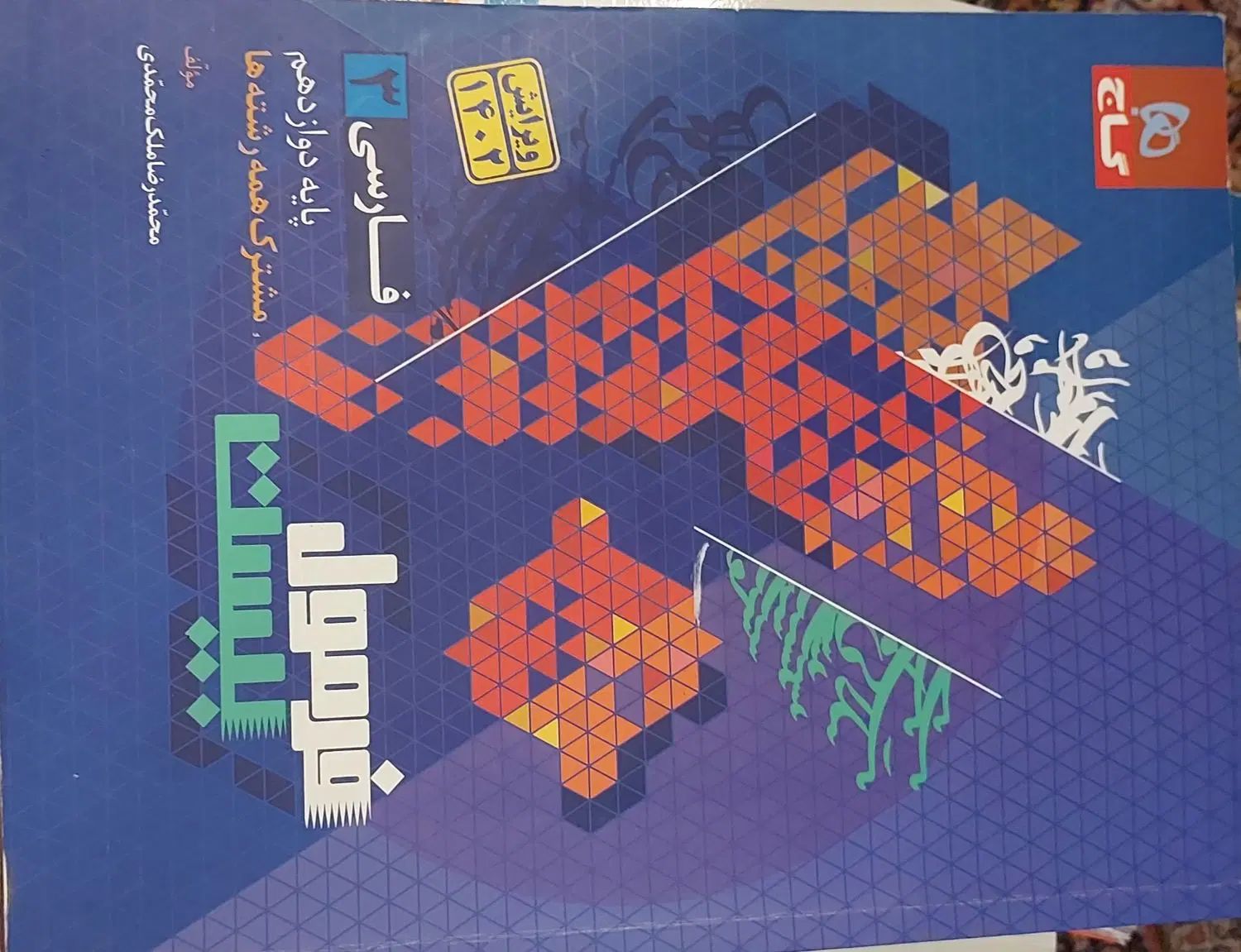 کتاب های نشر الگو مبتکران فرمول ۲۰ خیلی سبز و IQ|کتاب و مجله ادبی|ارومیه, |دیوار