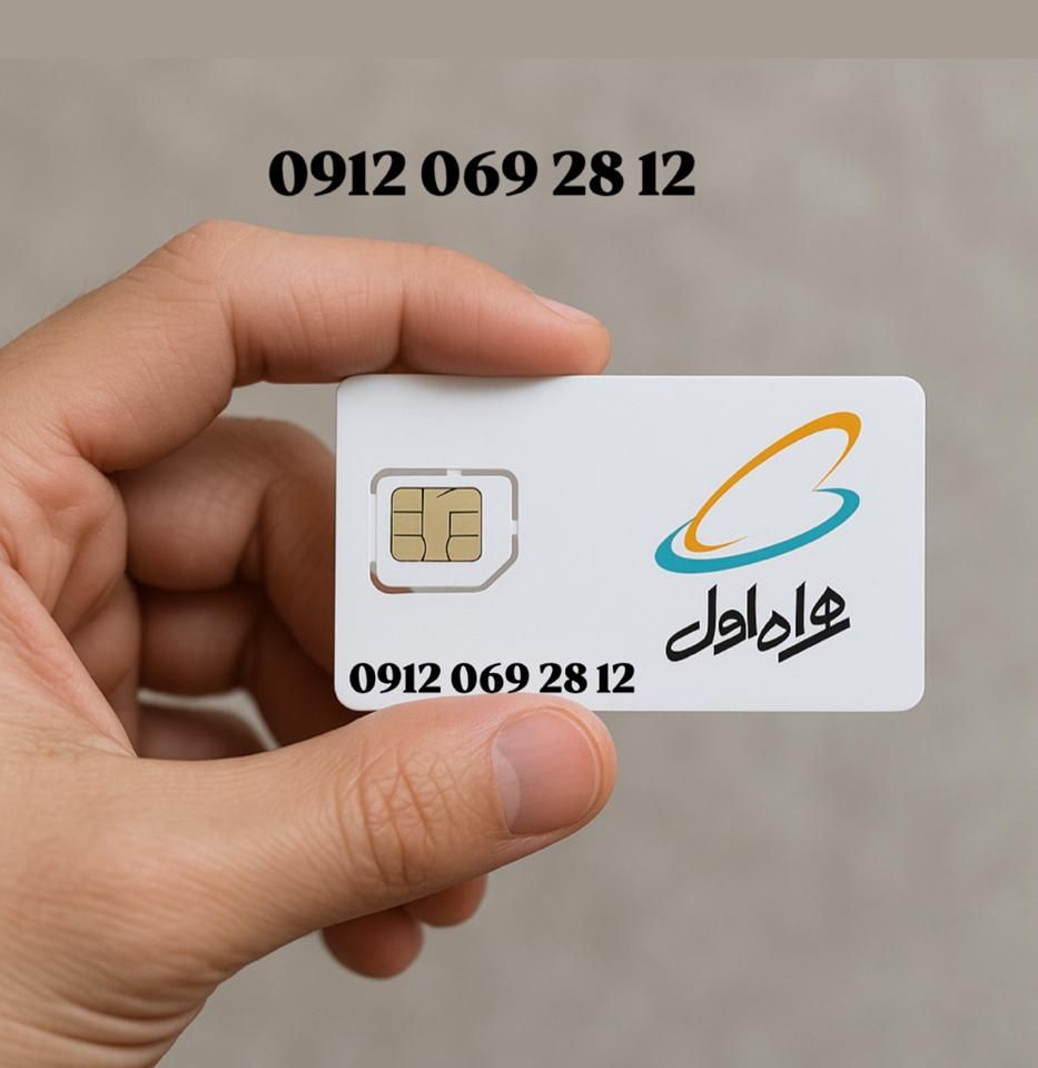 09120692812  خط خاص پسندان|سیم‌کارت|قم, نیروگاه|دیوار