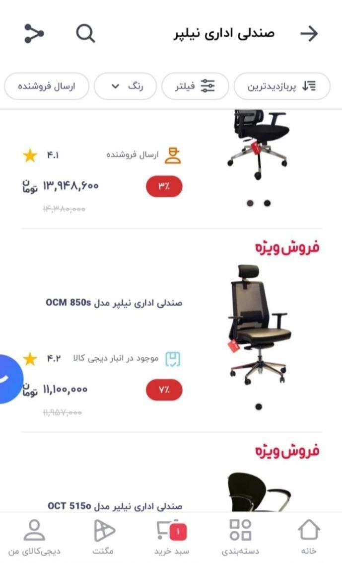 صندلی اداری نیپر|مبلمان اداری|تهران, دکتر هوشیار|دیوار