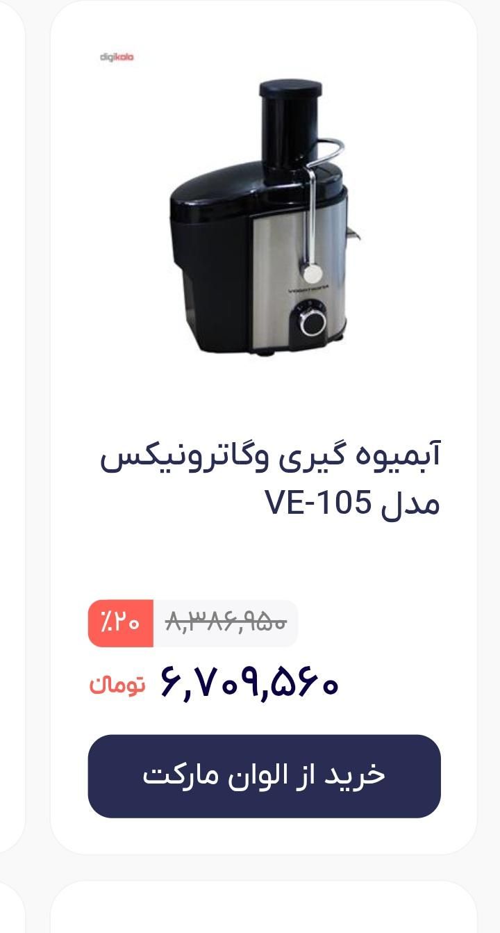 آبمیوه گیری۴کاره وگاترونیکس اروجینال|اتو و لوازم اتو|بجنورد, |دیوار