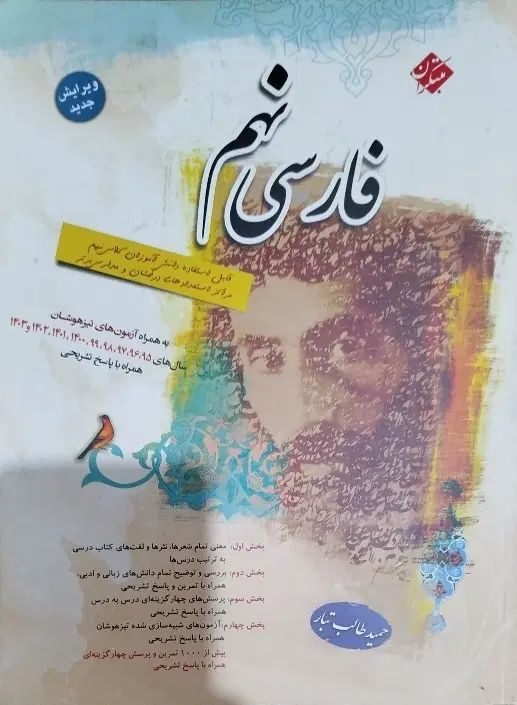 کتاب تست تیزهوشان نهم( برای دروس هوش،ریاضی،ادبیات)|کتاب و مجله آموزشی|محمدشهر, محمدشهر|دیوار