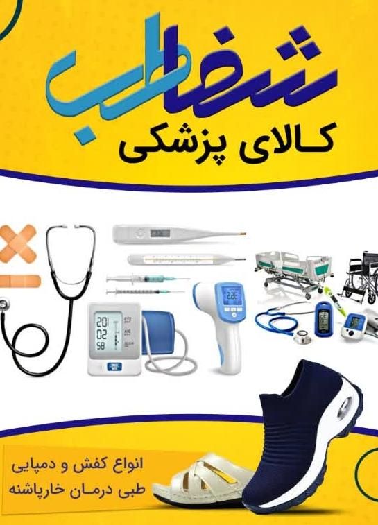 پخش عمده تکی فشارسنج و لوازم زیبایی و پزشکی شفا|پزشکی|اهواز, پادادشهر|دیوار