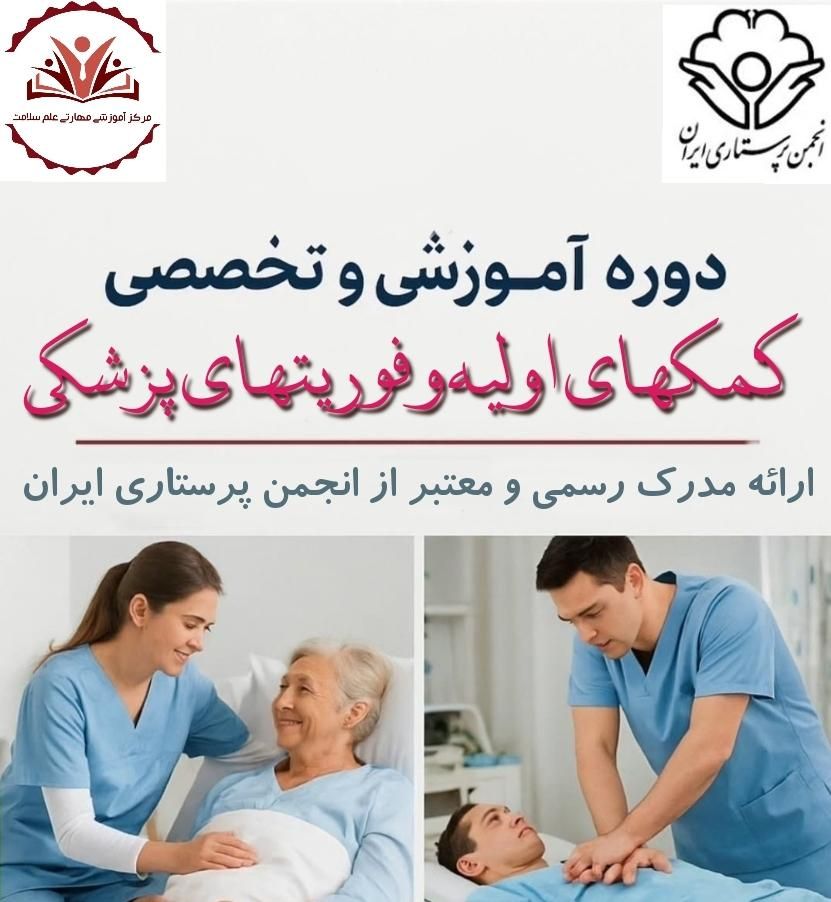 آموزش کامل انواع تزریقات و سرم تراپی|خدمات آموزشی|اردبیل, |دیوار