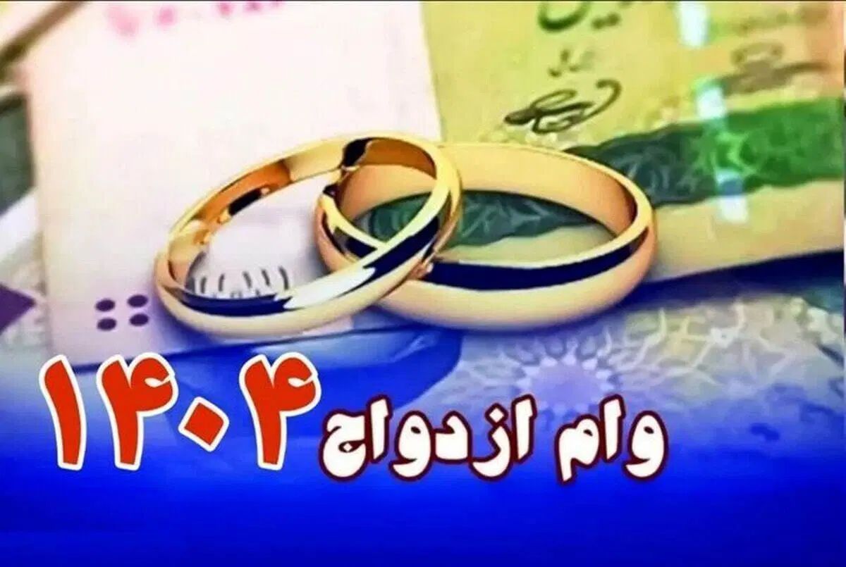 وام ازدواج 700 م/نزدیک تعیین شعبه/ایرانشهر/نقدی|خدمات مالی، حسابداری، بیمه|ایرانشهر, |دیوار
