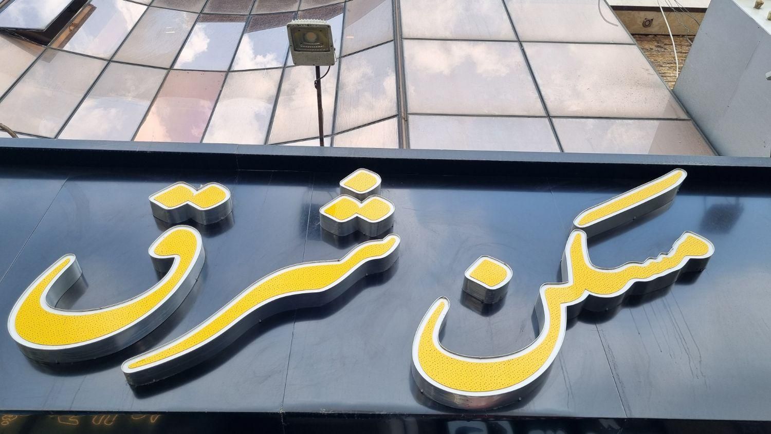 فرجام / ۵۰ متر / فرجام|اجارهٔ مغازه و غرفه|تهران, کاظم‌آباد|دیوار
