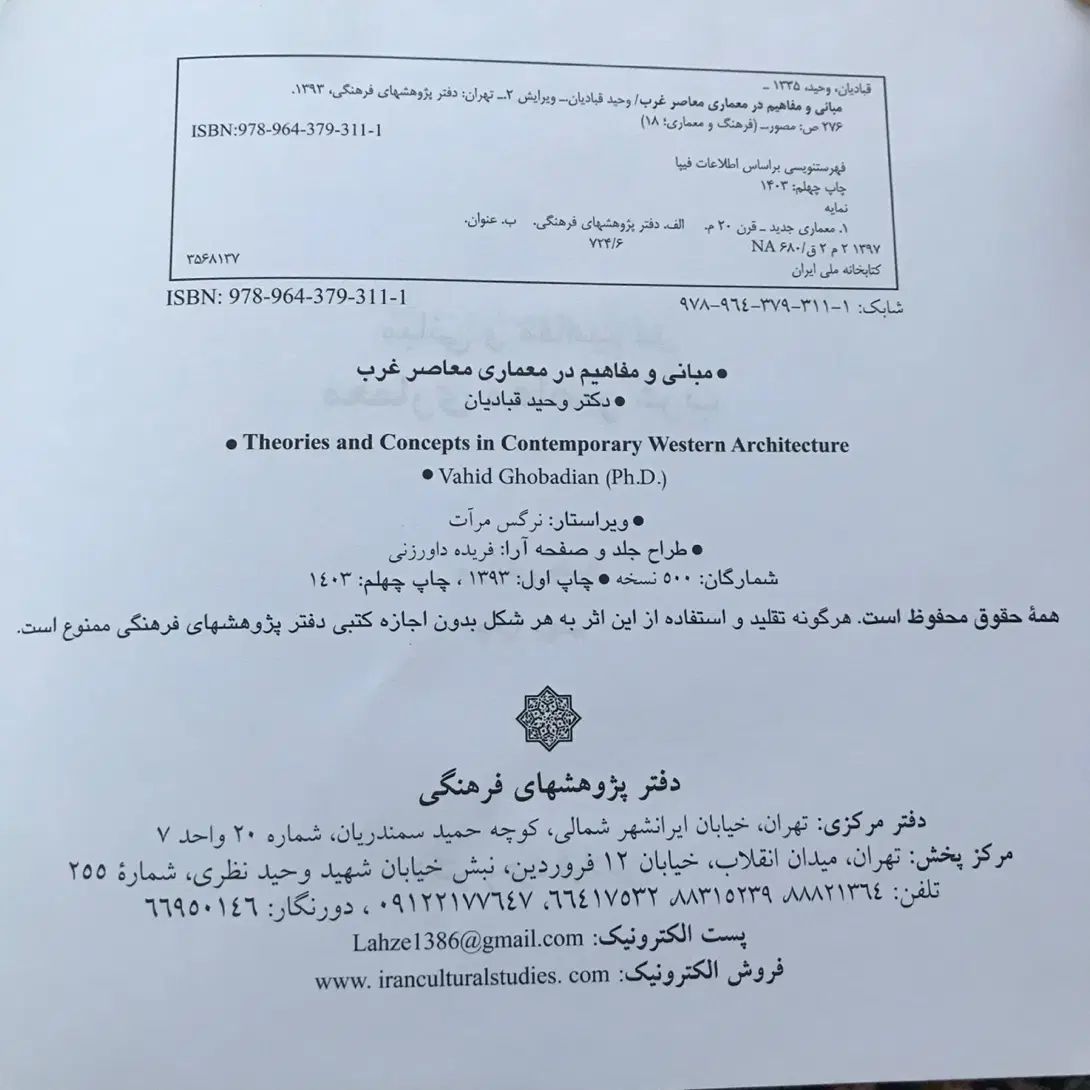 کتاب مبانی و مفاهیم در معماری معاصر غرب قبادیان|کتاب و مجله آموزشی|تهران, پاسداران|دیوار