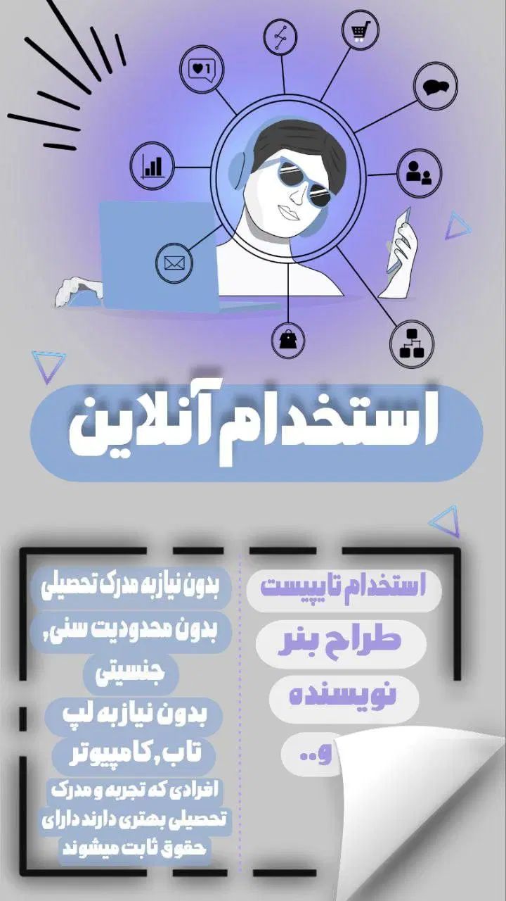 استخدام فوری|استخدام رایانه و فناوری اطلاعات|تبریز, |دیوار