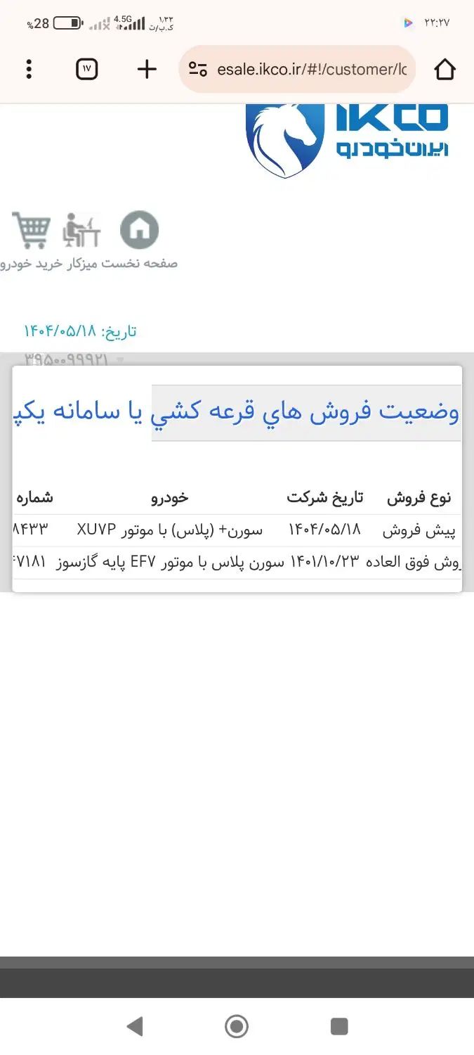 فروش حواله خودرو طرح جوانی جمعیت|خودرو سواری و وانت|تهران, شمیران‌نو|دیوار